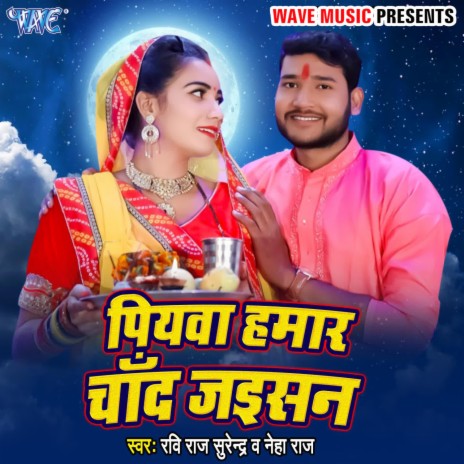 Piyawa Hamar Chand Jaisan ft. Neha Raj | Boomplay Music