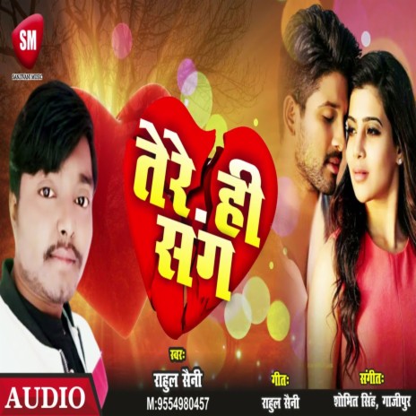 Tere Hi Sang (Hindi Song) (Bhojpuri) | Boomplay Music