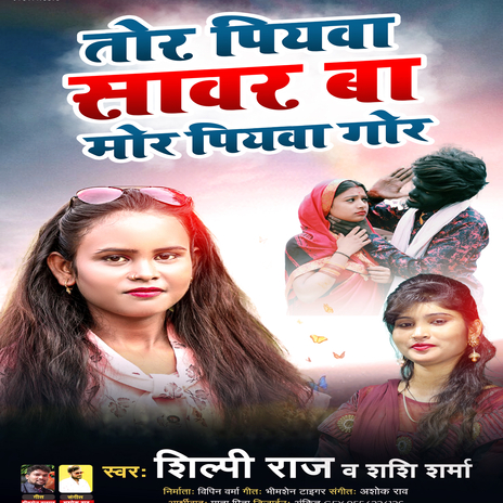 Tor Piywa Sawar Ba Mor Piyawa Gor ft. Shashi Sharma