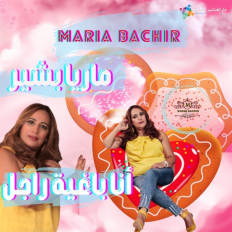 Ana Baghya Rajel | Boomplay Music