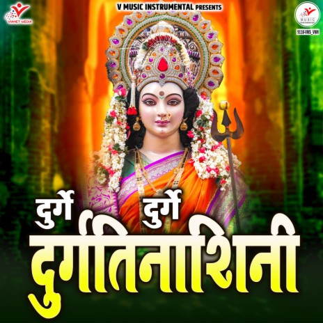 Durge Durge Durgatinashini | Boomplay Music