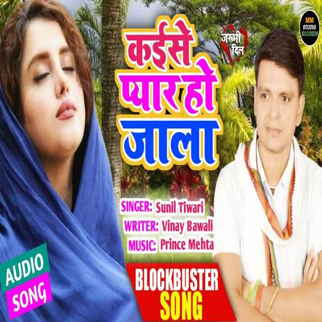 Kaise Pyar Ho Jala | Boomplay Music