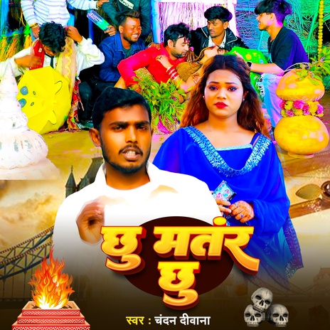 Chhu Mantar Chhu | Boomplay Music