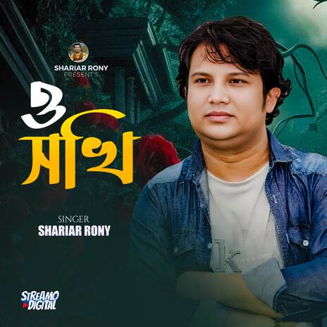 O Shokhi | Boomplay Music