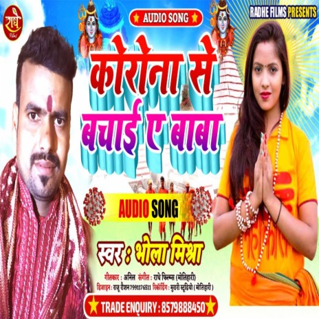 Korona Se Bachae A Baba (Bhojpuri) | Boomplay Music