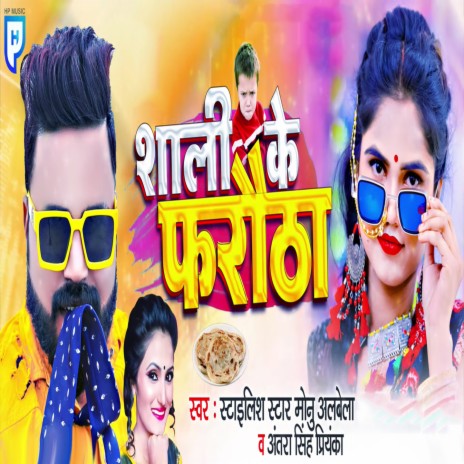 Sali Ke Parotha ft. Antra Singh Priyanka | Boomplay Music