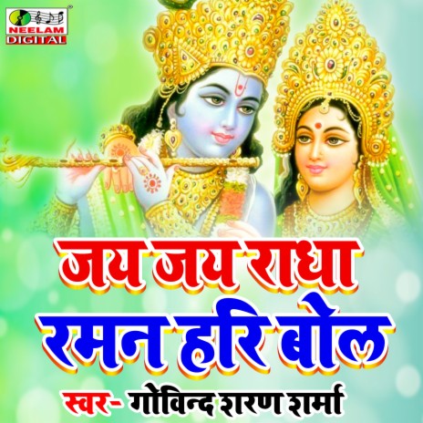 Jai Jai Radha Raman Hari | Boomplay Music