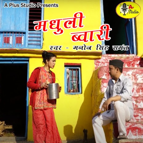 Madhuli Bwari | Boomplay Music