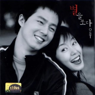 별을 쏘다 OST