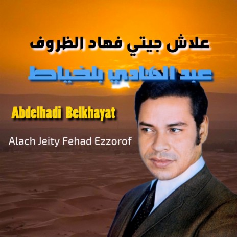 Alach Jeity Fehad Ezzorof | Boomplay Music