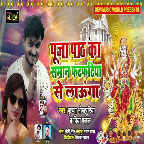 Pooja Path Ka Saman Fatfatiya Se Launga | Boomplay Music