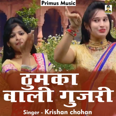 Thumka Wali Gurjari (Haryanavi) | Boomplay Music