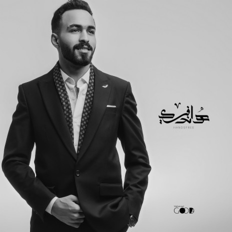 هاند فري | Boomplay Music