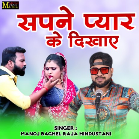 Sapne Pyar Ke Dikhayen | Boomplay Music