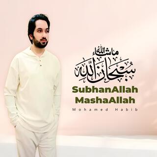 سبحان الله ما شاء الله (SubhanAllah MashAllah)