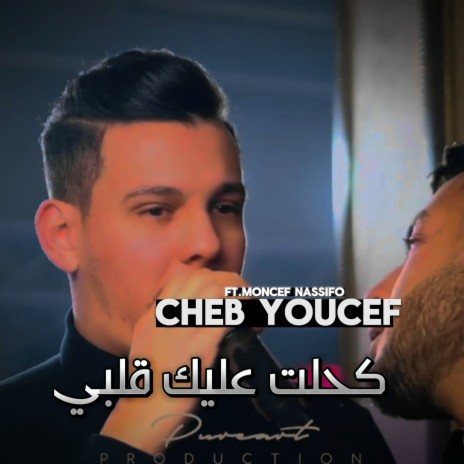 كحلت عليك قلبي ft. Moncef Nassifo | Boomplay Music