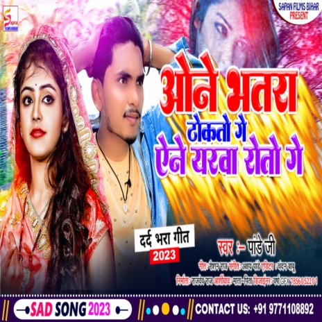 One Bhatra Thokto Ge Aine Yarwa Roto Ge | Boomplay Music