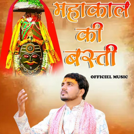 Mahakal ki Basti | Boomplay Music