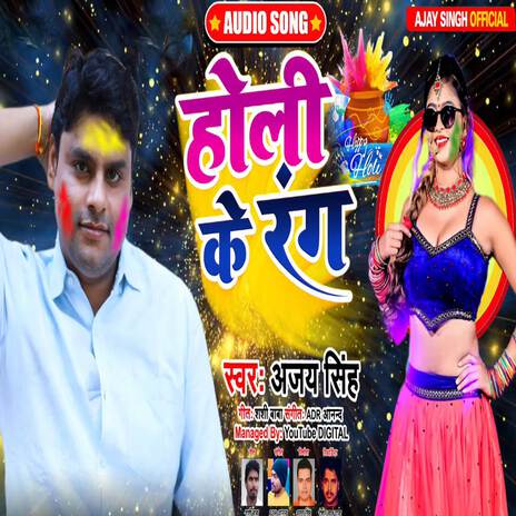 Holi Ke Rang | Boomplay Music