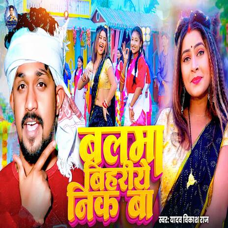 Balma Bihariye Nik Ba | Boomplay Music