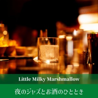 夜のジャズとお酒のひととき