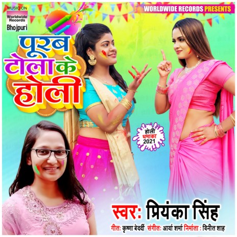 Purab Tola Ke Holi | Boomplay Music