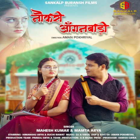 Naukari Aanganbadi (Feat. Himanshu Arya, Ruchi Rawat) | Boomplay Music