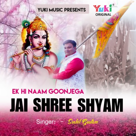 Ek Hi Naam Goonjega Jai Shree Shyam | Boomplay Music