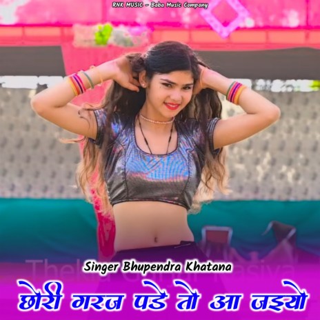 Chori Garaj Pade To Aa Jaiyo | Boomplay Music