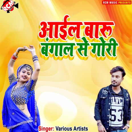 Aail baru bangal se gori | Boomplay Music