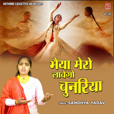 Bhaiya Mero Lavego Chunariya | Boomplay Music