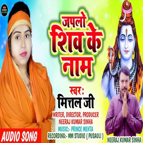 Jap Lo Shiv Ke Naam | Boomplay Music