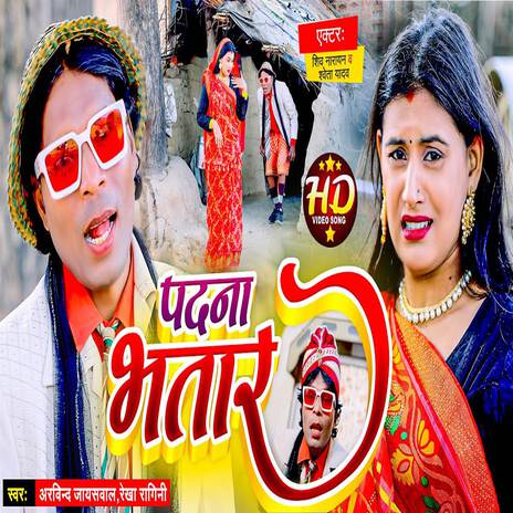 Padana Bhatar | Boomplay Music