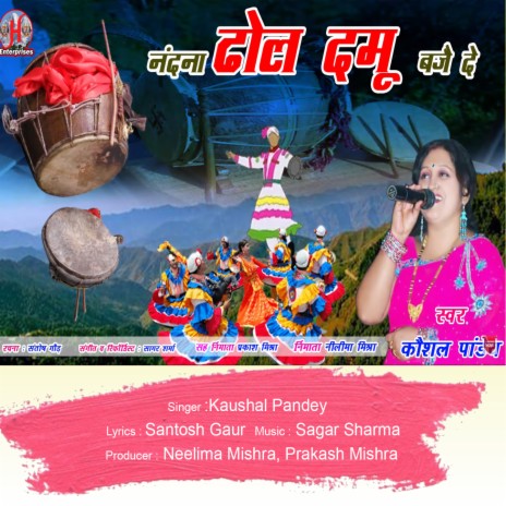 Nandana Dhol Damu Baje De | Boomplay Music