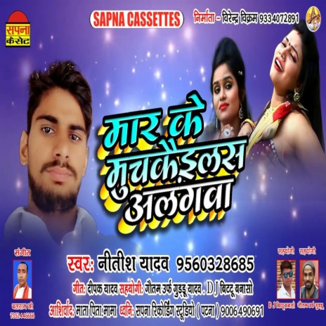 Mar Ke Muckilash Alngva (Bhojpuri Song)