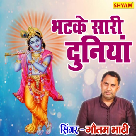 Bhatke Saari Duniya Pooja Ke Dev Btaun Mat Roke Bhartar | Boomplay Music