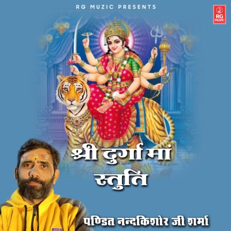 Sri Durga Maa Stuti | Boomplay Music