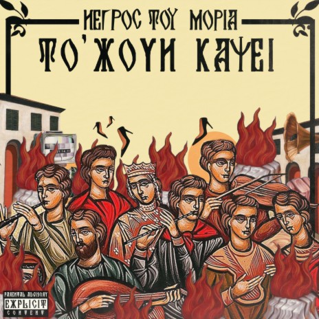 To 'Xoun Kapsei ft. Odydoze | Boomplay Music