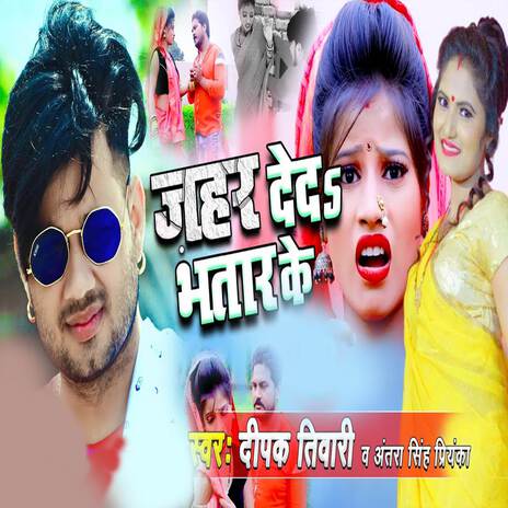 Zahar De Da Bhatar Ke | Boomplay Music