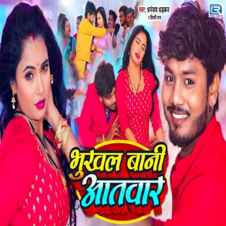 Bhukhal Bani Aatwar ft. Shilpi Raj