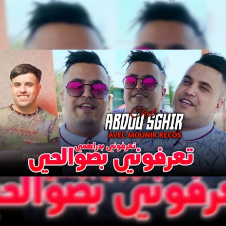 تعرفوني بصوالحي تعرفوني بدراهمي | Boomplay Music