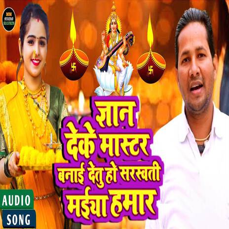 Saraswati Maiya Hamar | Boomplay Music