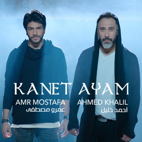 Kanet Ayam ft. Ahmed Khalil | Boomplay Music