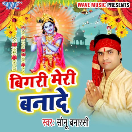 Bigari Meri Banade | Boomplay Music