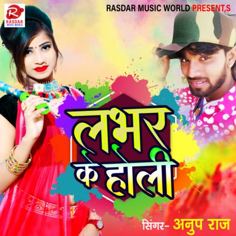 Lover Ke Holi (Bhojpuri) | Boomplay Music