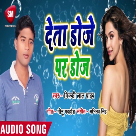 Doje Par Doj (Bhojpuri) | Boomplay Music