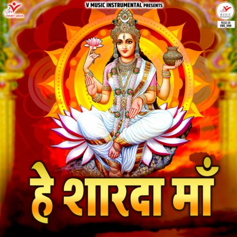 Hey Sharda Maa (Voilin) | Boomplay Music