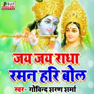 Jai Jai Radha Raman Hari