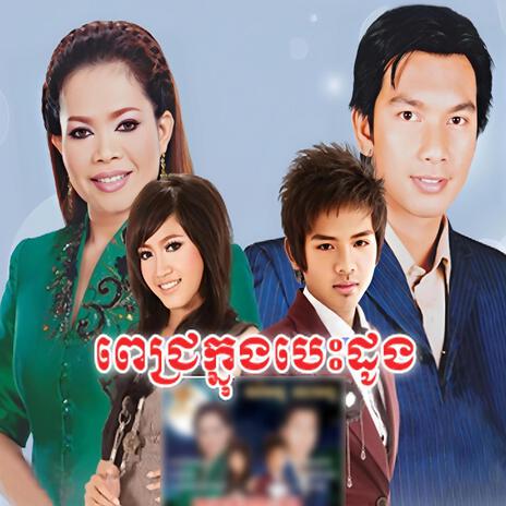 អច្ឆរិយៈស្នេហ៍ | Boomplay Music