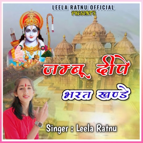 jambu Dipe Bharat Khande (Ram Bhajan) | Boomplay Music